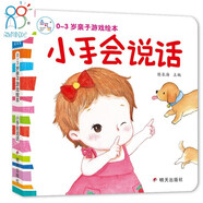 海潤陽光 0-3歲親子游戲繪本 小手會說話 早教益智繪本 寶寶視覺激發(fā)訓練視覺鍛煉智力開發(fā)書 親子互動游戲早教書親子早教機關書