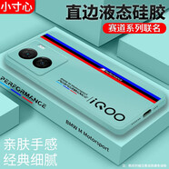 小寸心 IQOOZ8手機(jī)殼Z8x保護(hù)套7i液態(tài)硅膠vivo賽道BM彩繪軟殼AMG高檔創(chuàng)意鏡頭全包防摔 【淡青色-YT150 BM角標(biāo)】 IQOOZ8X