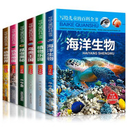 【全6冊】寫給兒童百科全書：動物世界恐龍帝國昆蟲奧秘鳥類王國海洋生物植物樂園 中國少年兒童科普類書籍
