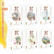 《少兒國(guó)學(xué)》2023年1-6月合訂本（低年級(jí)）