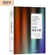 牛津閱讀手冊(cè)