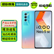 vivo iQOO Neo5 SE 二手5G手機 高通驍龍870 144Hz競速屏 拍照電競游戲 幻熒彩 8GB+128GB【贈超級快充】 95新
