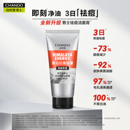 自然堂男士洗面奶 喜馬拉雅潔面膏 洗面奶護(hù)膚品（控油去黑頭深層清潔） 紅泥潔面 100g （清痘抑痘）