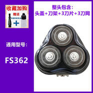 飛科適用電動(dòng)剃須刀3刀頭配件FS339 373 375 372 370 319刮胡刀片 FS362【整頭】送保養(yǎng)油+毛刷