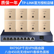 TP-LINK PoE·AC一體化統(tǒng)一管理千兆VPN無(wú)線控制器路由器  TL-R479GP-AC R479GP*1+香檳金AP450I-POE*8