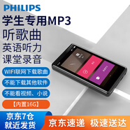 飛利浦mp3藍(lán)牙隨身聽學(xué)生版高中生初中學(xué)生專用英語聽力只聽歌無損音樂播放器 標(biāo)配:16G/無線WIFI連接下載歌