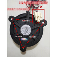 適用于TCL冰箱風(fēng)扇電機風(fēng)扇風(fēng)機BCD211TWF1/228TEWF1冷凍冷藏靜音