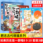 【喵15新書大清風(fēng)云】【系列自選】假如如果歷史是一群喵1-14全套 （大清風(fēng)云、大明皇朝丶元末明初篇、南宋金元篇、宋遼金夏篇 、五代十國(guó)篇可選 歷史是一群喵 如果歷史是一群喵8+9+10【定價(jià)179.