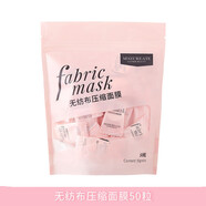 健美創(chuàng  )研（M'AYCREATE）蠶絲隱形壓縮面膜紙水療濕敷專(zhuān)用美容院一次性超薄干面膜服貼保濕 無(wú)紋布壓縮面膜(50顆)