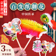 坤隨 百變翻花紙8090后懷舊玩具傳統(tǒng)七十二變視頻道具手翻花拉花玩具 翻花紙隨機(jī)3個(gè)裝【大號(hào)】