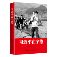 習近平在寧德（團購電話(huà) 010-89111685）