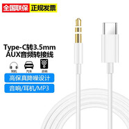 勝粒 轉(zhuǎn)接頭Type-C耳機(jī)轉(zhuǎn)換頭3.5mm耳機(jī)音頻線適用于華為榮耀小米紅米OPPO蘋果VIVO手機(jī)轉(zhuǎn)換器 【type-c車載線】AUX1米