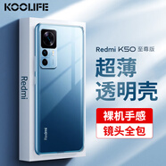 KOOLIFE適用 小米紅米K50 至尊版手機殼保護套小米紅米K50至尊版手機套 簡約親膚透明軟背殼全包防摔外殼