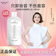 韓水仙（HINSOCHA）氨基酸溫和不刺激卸妝水 卸妝液臉部面部膚質(zhì)可用滋潤(rùn)保濕 2瓶【1000ml】