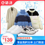e袋洗 洗衣 洗鞋服務(wù)，32年專(zhuān)業(yè)洗護經(jīng)驗，購買(mǎi)后180天內可約，羽絨服/風(fēng)衣/西裝/連衣裙 衣鞋5件洗 全國306城市免費上門(mén)取送專(zhuān)業(yè)洗護去漬熨燙