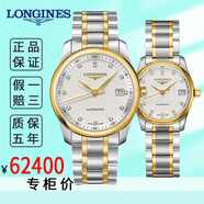 【二手99新】浪琴情侶對表一對 名匠/典藏酒桶型自動機械 七夕情人節(jié)生日送禮物 瑞士二手奢侈品腕表 40/29mm黃金白盤鉆刻【圓形表盤】 情侶表一對