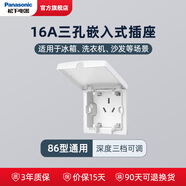 松下嵌入式插座隱藏式五孔插座面板16A三孔空調冰箱隱形內嵌86型插座 嵌入式插座三孔16A白色