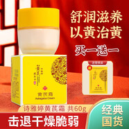 詩(shī)雅婷黃芪霜老牌國(guó)貨經(jīng)典黃皮粗糙提亮補(bǔ)水保濕乳液面霜KOOGIS擦臉油 買一瓶送一替換裝共60g