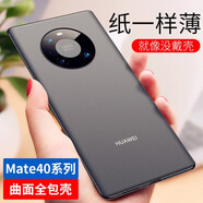 華為智選【品牌原裝】 適用華為Mate40pro手機殼超薄磨砂保護套 華為Mate40Pro【透黑色】