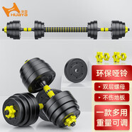 華亞（HUAYA） 啞鈴男士杠鈴套裝可調(diào)節(jié)環(huán)保包膠手鈴亞玲家用運動鍛煉健身器材 40公斤（左右手各20kg）+連接桿