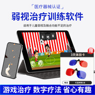 愛(ài)明玥弱視訓練軟件兒童游戲弱視融合訓練治療儀同時(shí)融合立體集合散開(kāi) 三天體驗卡