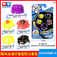 正版奧迪雙鉆颶風(fēng)戰魂1代陀螺配件暗影空翼烈風(fēng)天翼碧混元光盾 624906-A平衡型陀尖套裝