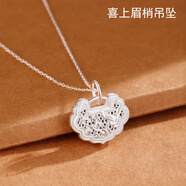 老田銀匠999足銀喜上眉梢平安鎖項(xiàng)鏈女士古風(fēng)長(zhǎng)命鎖純銀毛衣鏈送女友禮物 吊墜【配45cm-999足銀鏈】 999足銀-帶禮盒
