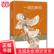 一諾的家風(fēng)