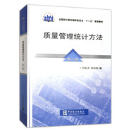 質(zhì)量管理統(tǒng)計(jì)方法（第二版）  周紀(jì)薌 中國(guó)統(tǒng)計(jì)出版社