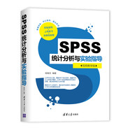 SPSS統(tǒng)計(jì)分析與實(shí)驗(yàn)指導(dǎo)（視頻教學(xué)版）