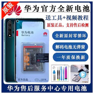 榮耀華為原裝電池P9青春版P9plus P10 P20 P30 P30pro P40pro 華為 華為原裝原封P30pro