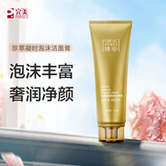 完美臻薈珍萃凝時泡沫潔面膏120g 布里奇果油溫和清潔保持水潤洗面奶