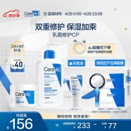 适乐肤（CeraVe）乳霜套装(C乳236ml*1+C霜85g*1)神经酰胺保湿滋润男女护肤礼物 