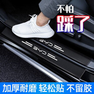 皇踏汽車門檻條防踩貼比亞迪秦plus dmi漢ev宋pro元唐驅(qū)逐艦碳纖保護(hù) 比亞迪門檻條【8條】+后備箱1