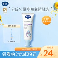 戴·可·思（Dexter）戴可思奧拉氟兒童牙膏1歲以上寶寶含氟防蛀益生菌牙膏 嬰幼兒奧拉氟50g【甜瓜味1歲+】