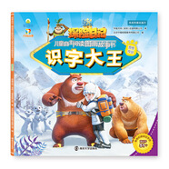 熊出沒·識(shí)字大王：雪怪傳說