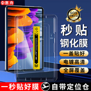 惠舟 三星Tab S8/S9/S7/+秒貼鋼化膜S9FE/S7fe/A9+平板電腦無(wú)塵倉全屏覆蓋高清玻璃防爆保護膜 秒貼盒鋼化膜1片裝 三星Tab S9 FE(10.9英寸)