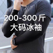 暢印【男女通用 】加肥加大碼冰絲袖套護臂夏季加長(cháng)冰袖騎行冰爽防曬袖套 黑色 加大直筒款