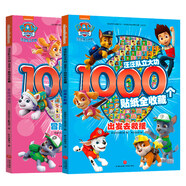 汪汪隊立大功1000個(gè)貼紙全收藏（套裝2冊）2000張收藏貼紙手腦游戲互動(dòng)激發(fā)孩子各項潛能