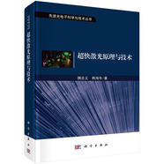 超快激光原理與技術(shù)