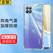 索聚 適用oppo reno4/4pro手機殼5g四角防摔透明軟殼男手機套se防摔殼后蓋保護殼 #*Reno4SE