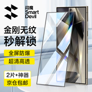 閃魔適用三星s24Ultra鋼化膜鋼化膜  手機(jī)膜Galaxy S24高清全屏覆蓋玻璃防摔抗指紋秒解鎖 S24ultra【全屏鋼化膜】2片+神器