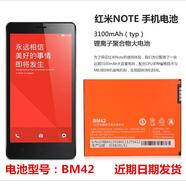 小米（MI）Red紅米note note2原裝電池BM45原廠(chǎng)BM42增強版大容量 0mAh 紅米note1電池bm42