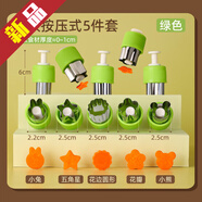 彩芷水果造型模具水果壓花果蔬切花器切西瓜神器水果沙拉拼盤工具全套 【綠色】升級(jí)按壓式5件套