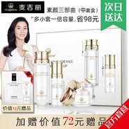 麥吉麗（Mageline）官方旗艦素顏三部曲 貴婦膏平衡水精華液護(hù)膚品套裝禮盒抗皺緊致 中樣三部曲(油性及混合)80%人選