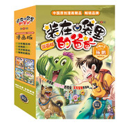 裝在口袋里的爸爸漫畫(huà)版（第二輯全4冊(cè)）少年魔法師后悔藥天才制造機(jī)植物也瘋狂中國(guó)原創(chuàng)漫畫(huà)經(jīng)典暢銷(xiāo)書(shū)系