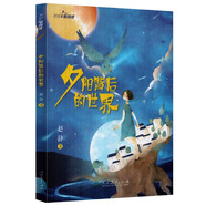校園星閱讀 夕陽背后的世界 “大白鯨世界杯”原創(chuàng)幻想兒童文學獎 魔法世界 愛和勇氣 奇幻之旅