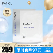 芳珂（FANCL）莹亮焕白精华面膜21ml*6片 水润透亮 生日礼物 