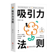 吸引力法則 正向能量的心靈指南 提升個人磁場收獲財富健康和幸福 成功人士都在用的秘密法則