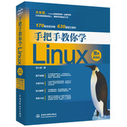 手把手教你學Linux圖解linux就該這么學私房菜深入理解linux內核設計與實現linux教程linux命令行腳本編程大全